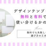 チラシ デザイン テンプレート 無料 有料