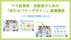 バナー添削会の活動記録