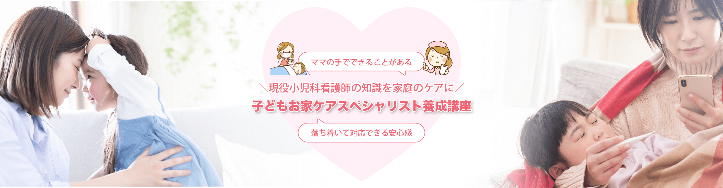 子どもお家ケアスペシャリスト養成講座